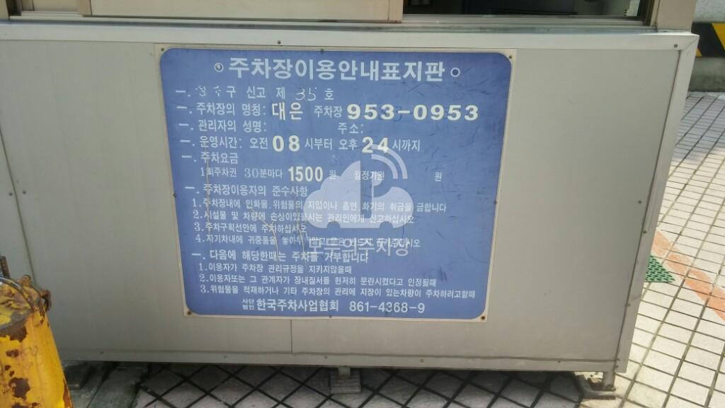 대은 주차장 이미지 1