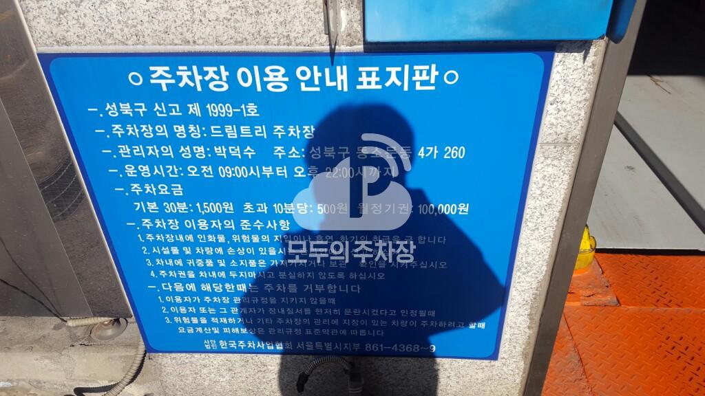 드림트리빌딩 주차장 이미지 4