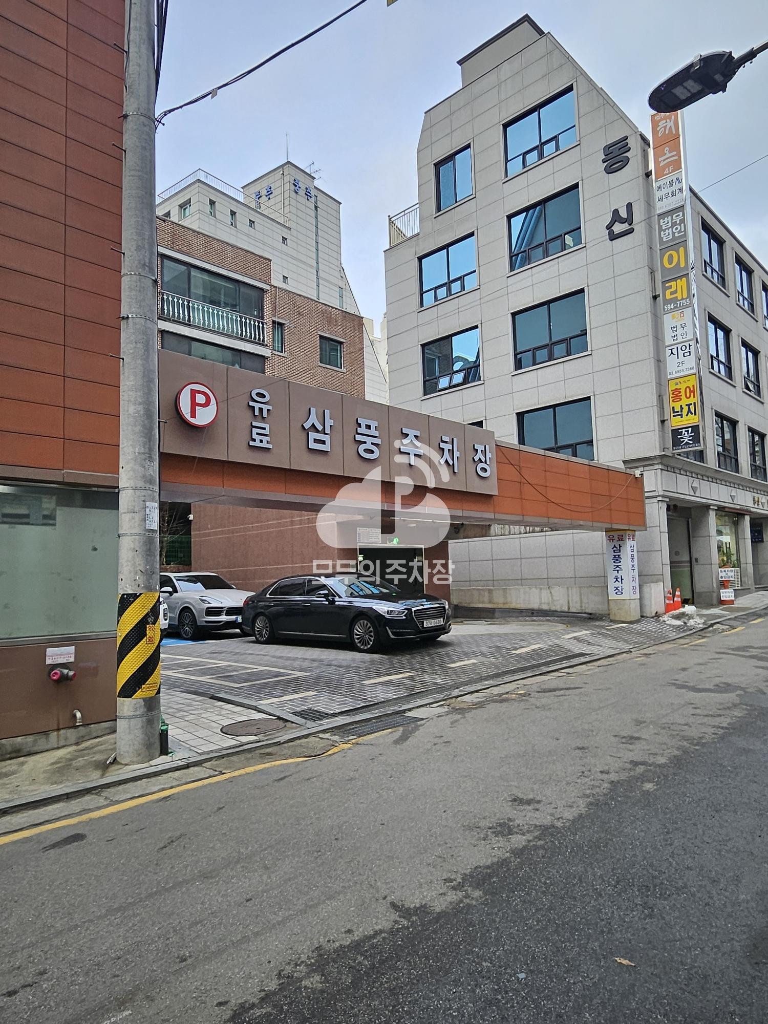 삼풍 민영 주차장 이미지 2