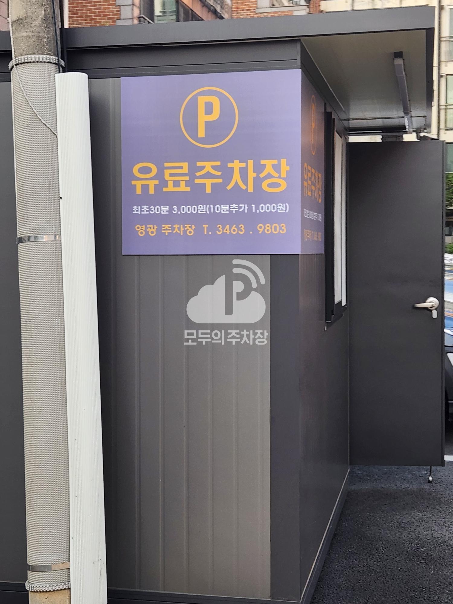 영광 민영 주차장 이미지 3