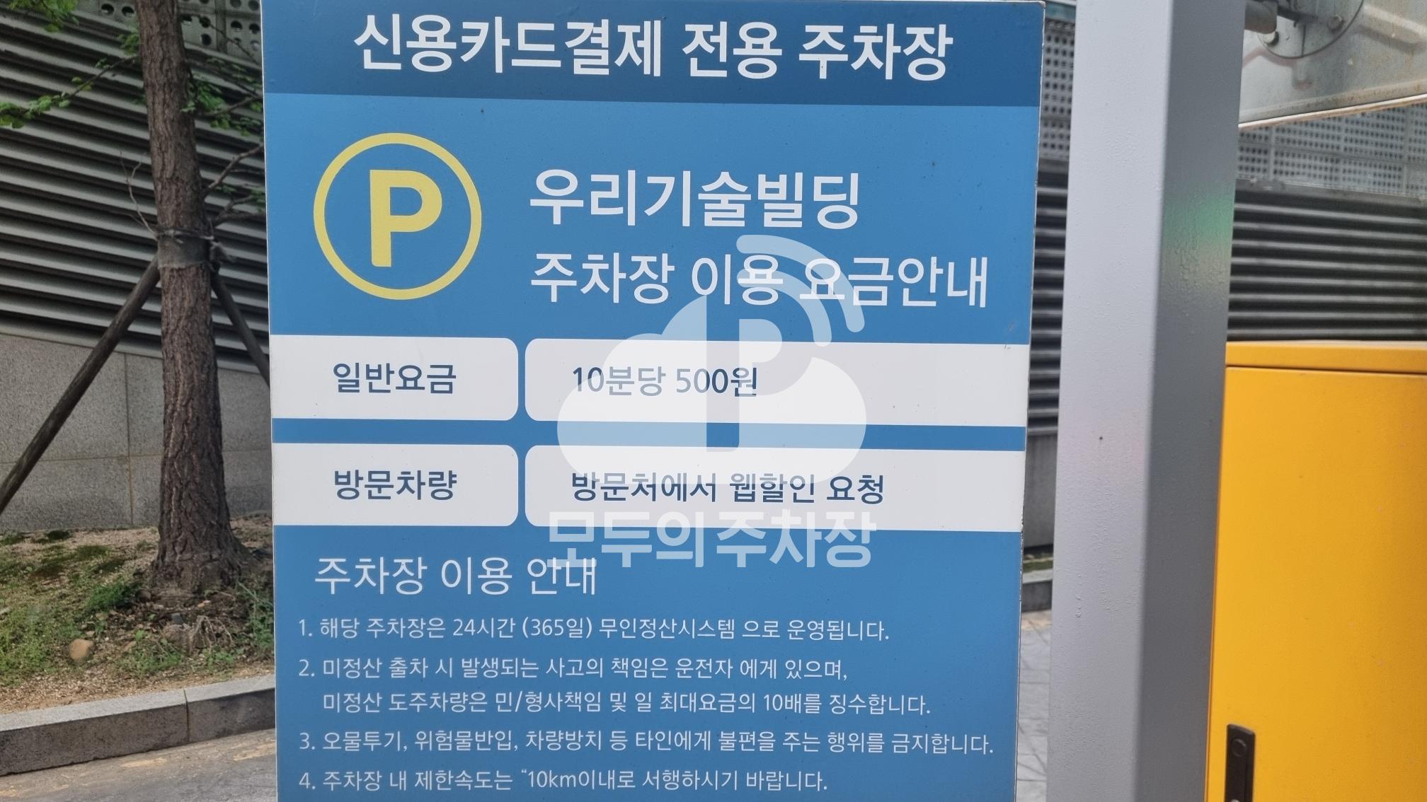 우리기술 사옥 주차장 이미지 3