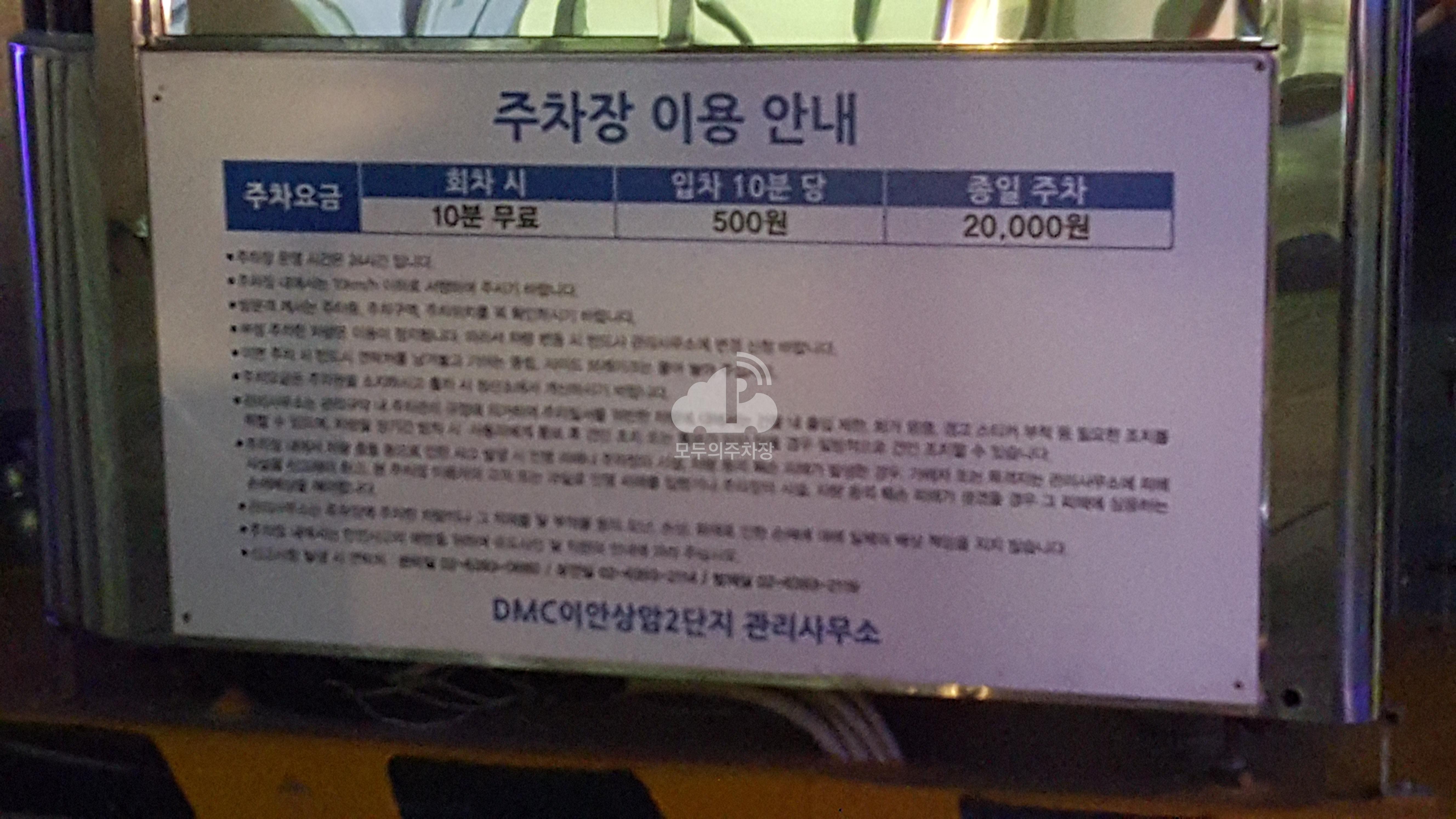 DMC 이안상암2단지 주차장 이미지 1