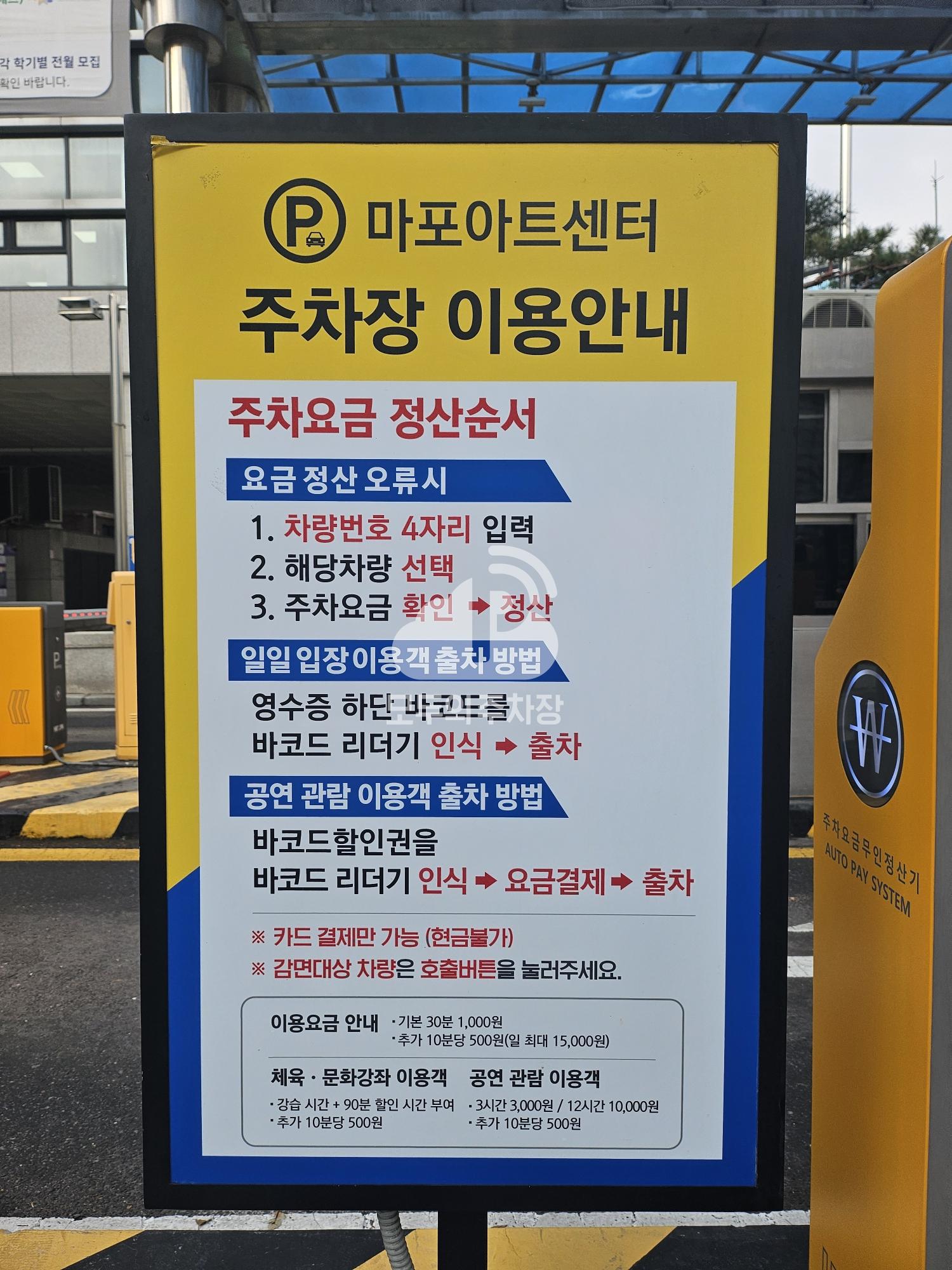 마포아트센터 주차장 이미지 3