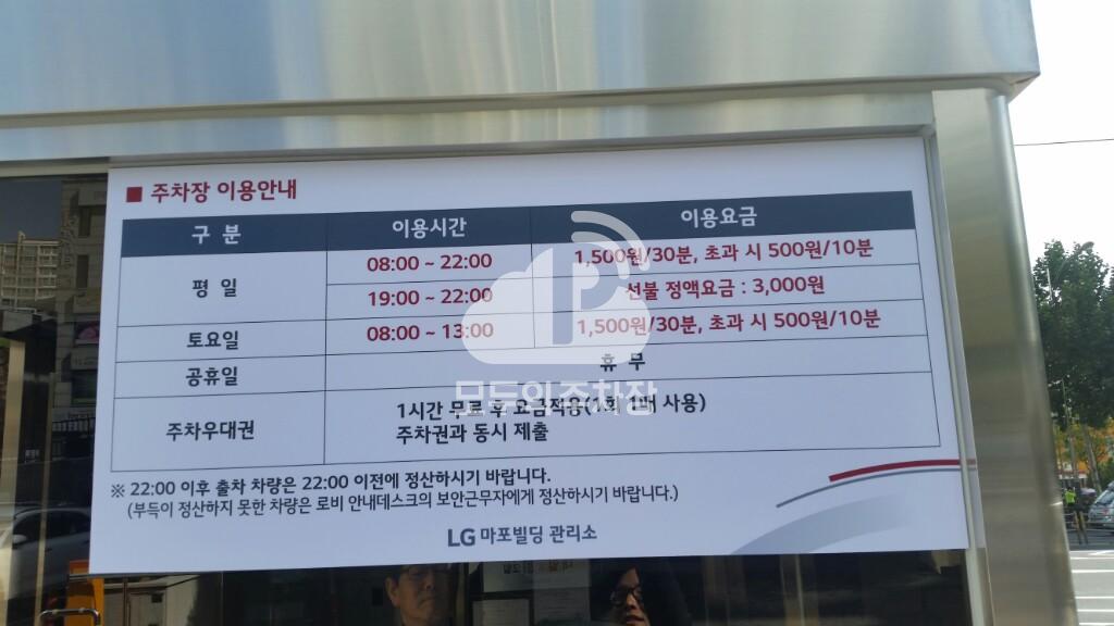 마포빌딩 주차장 이미지 3