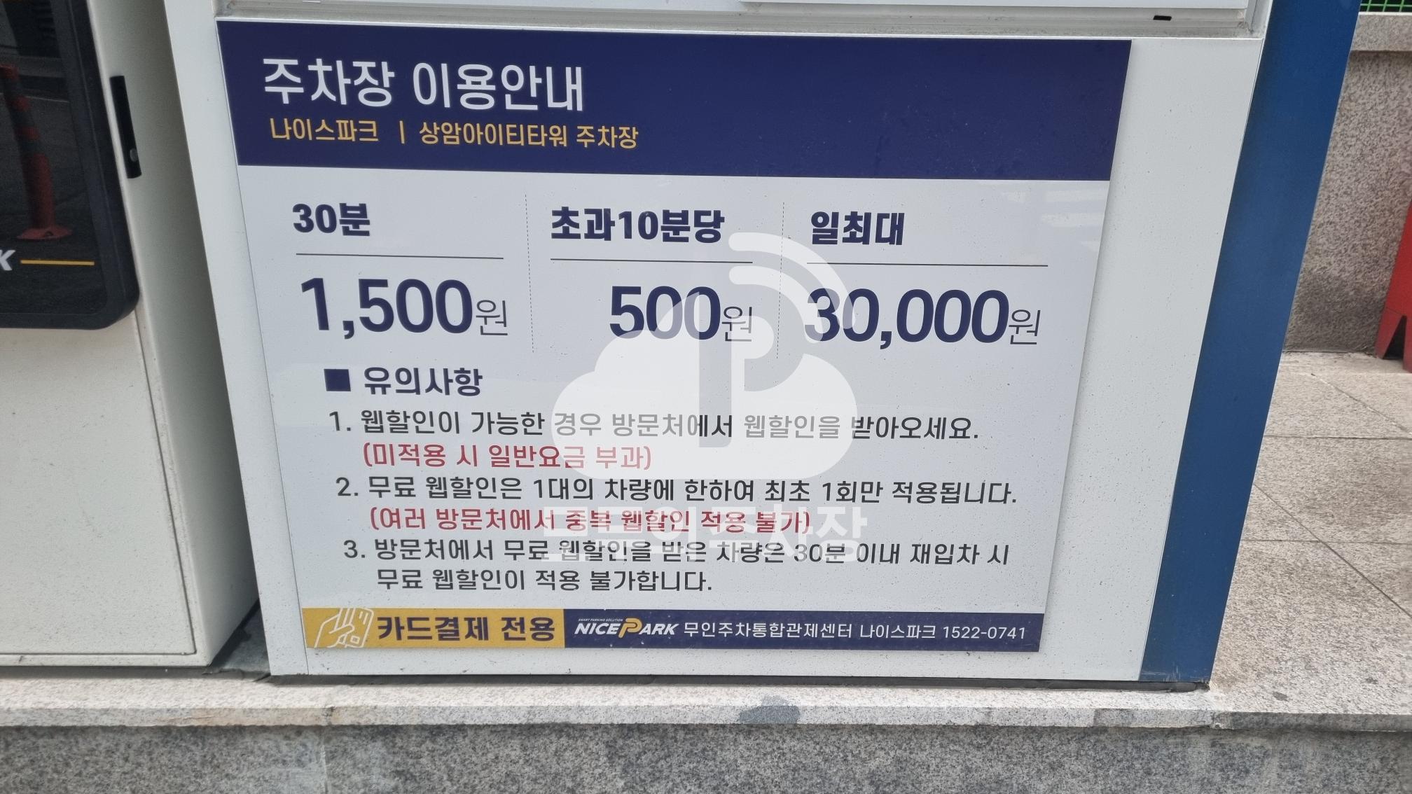 상암IT타워 주차장 이미지 4