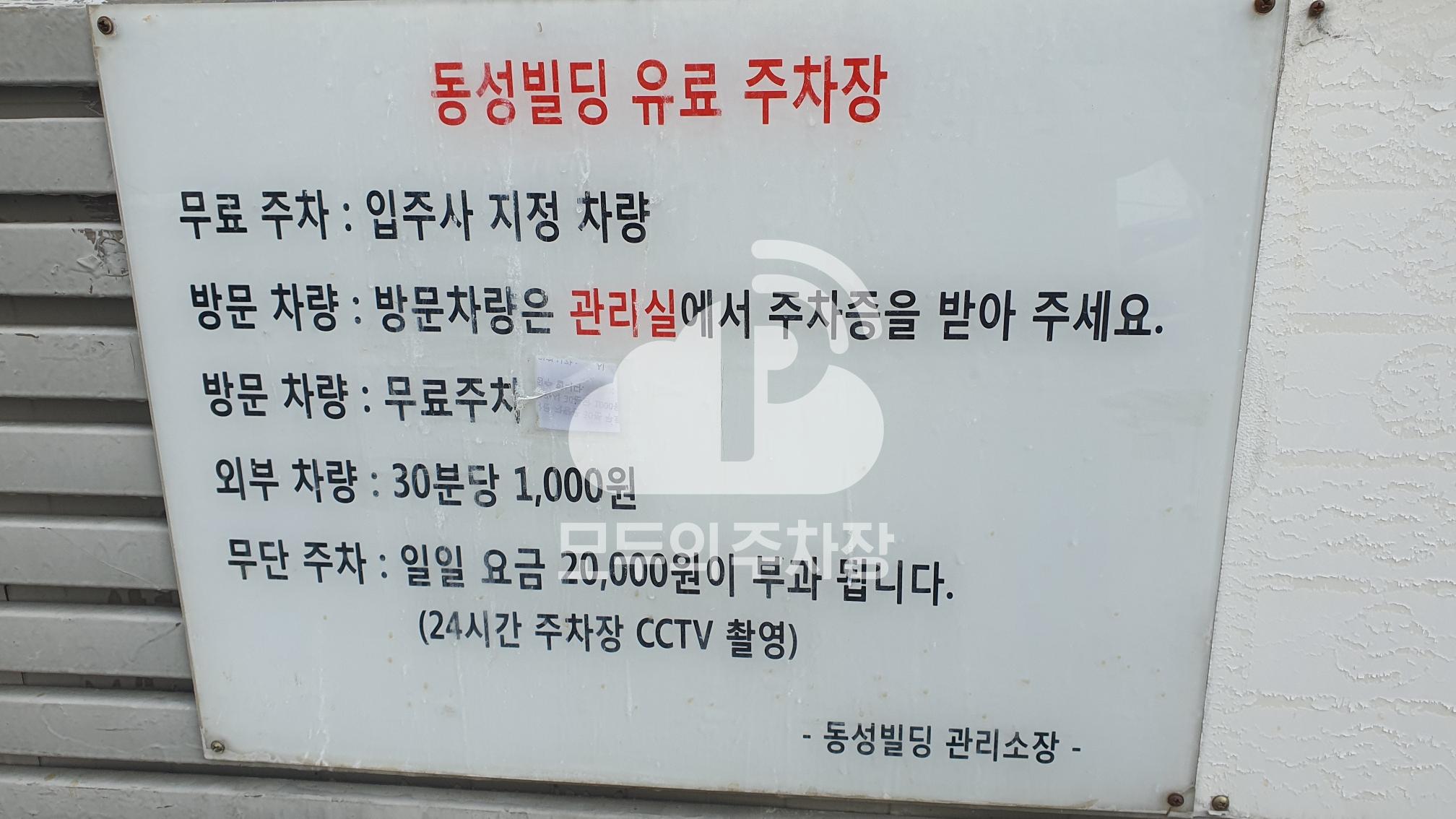 동성빌딩 주차장 이미지 3