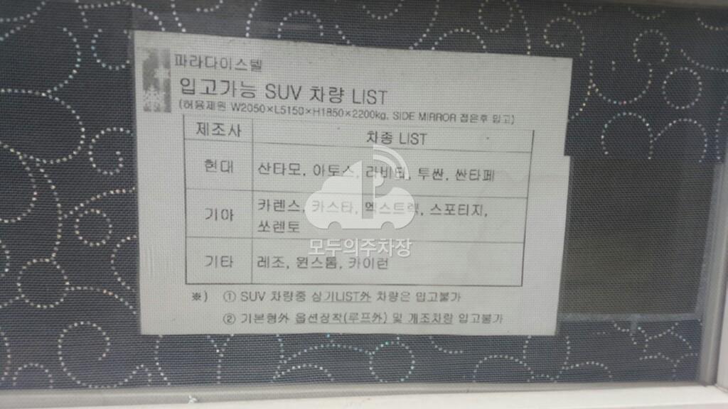 파라다이스텔 주차장 이미지 2