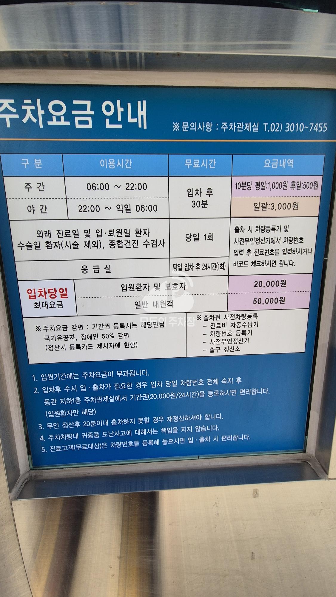 서울아산병원 주차장 이미지 3