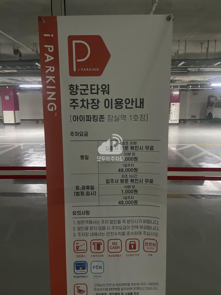 향군타워 민영 주차장 이미지 3