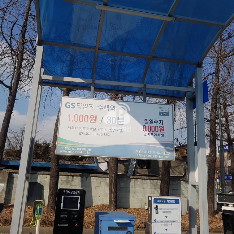 케이엠파크 수색역 주차장 이미지 3