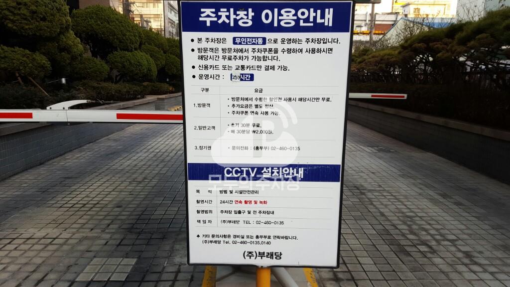 주부래당 민영 주차장 이미지 2