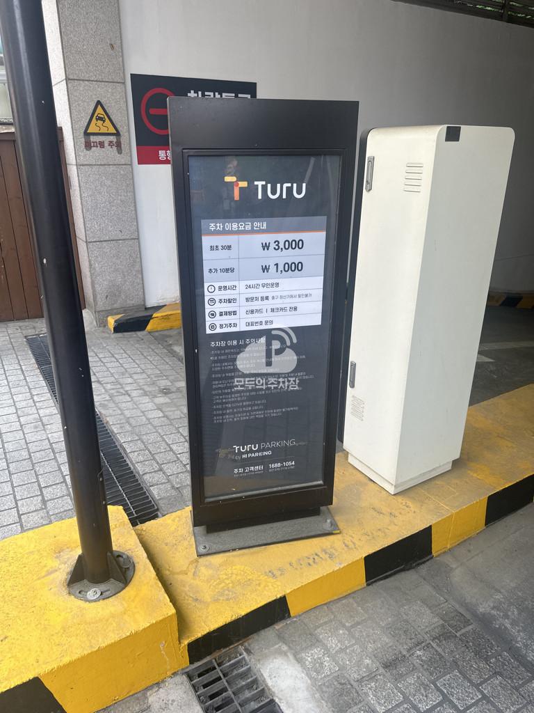 투루파킹 왕십리세신빌딩점 주차장 이미지 4