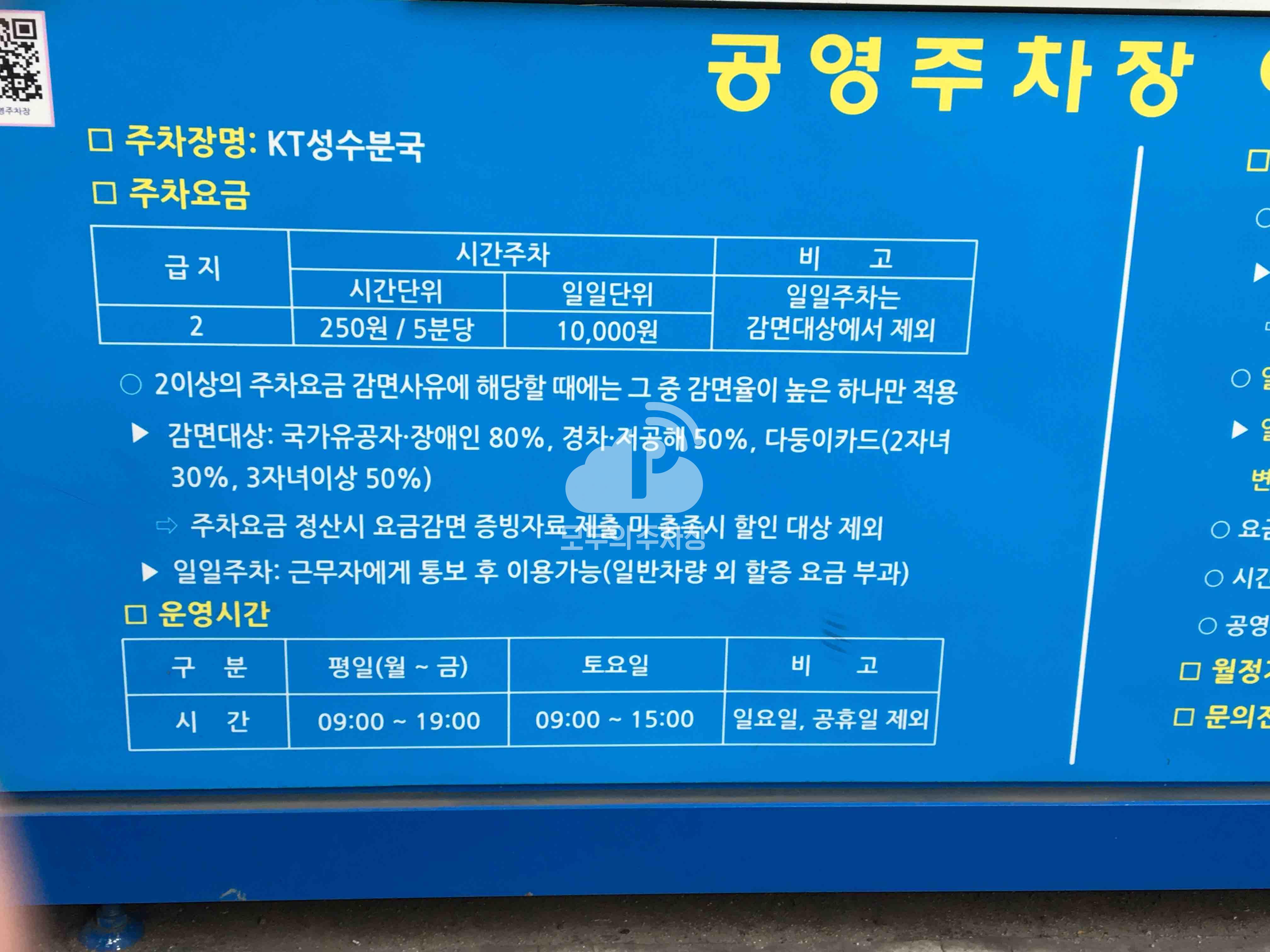 KT성수분국 노상 공영 주차장 이미지 3