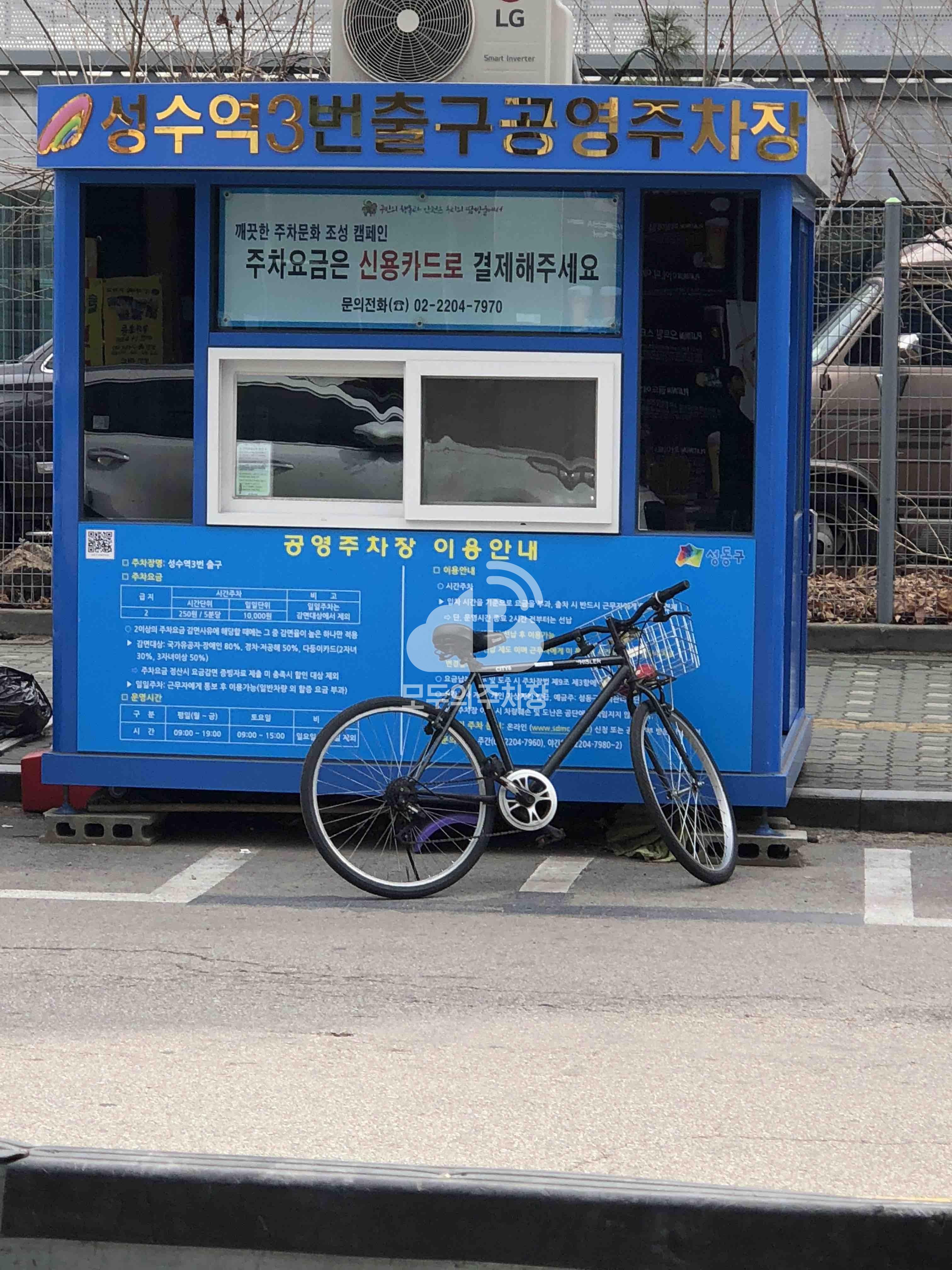 성수역 3번출구 앞 노상 공영 주차장 이미지 1