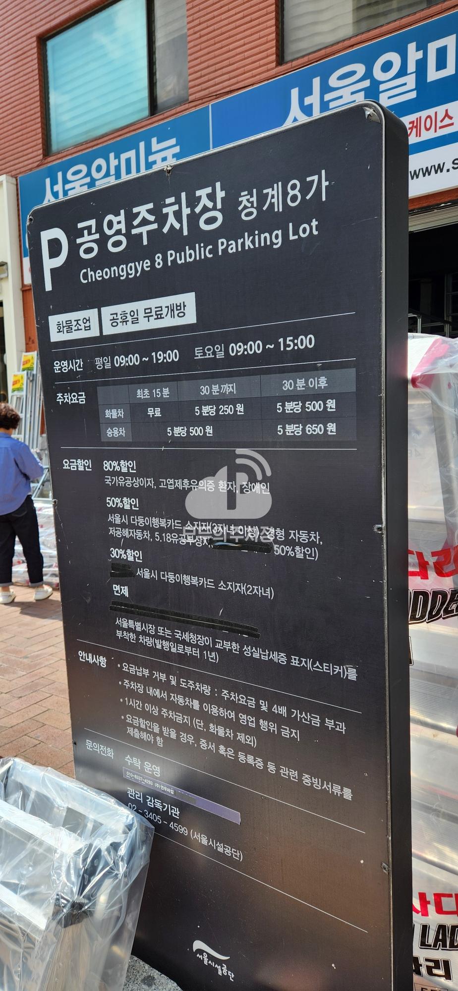청계8가남3 노상 공영 주차장 이미지 4