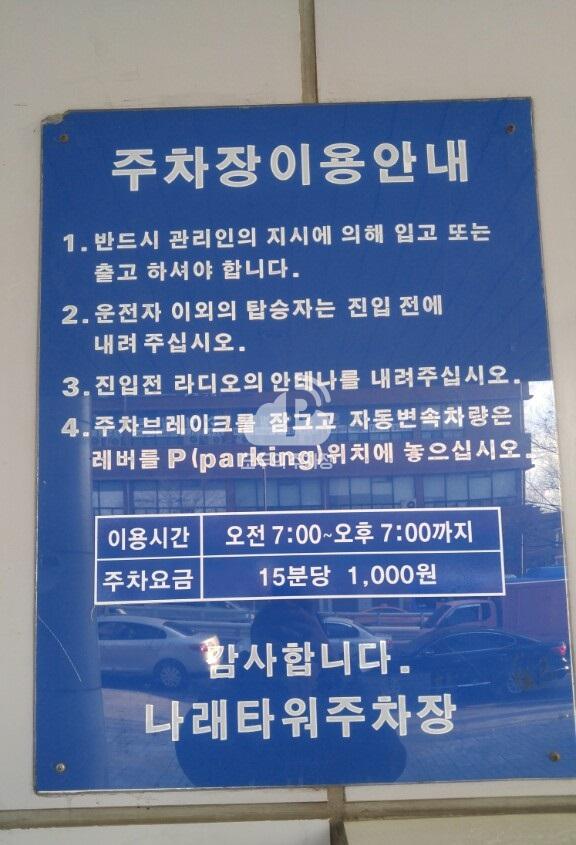 나래타워 주차장 이미지 3