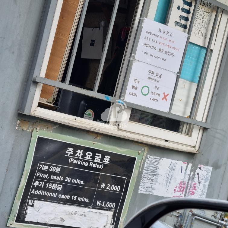 이태원 민영 주차장 이미지 3