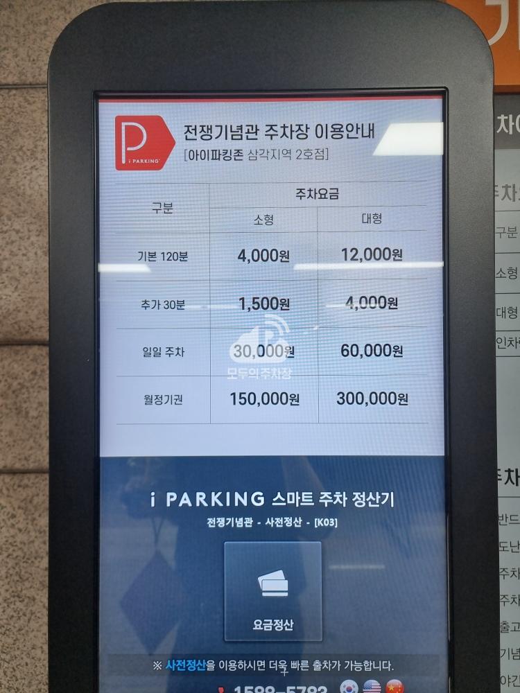 전쟁기념관 주차장 이미지 1