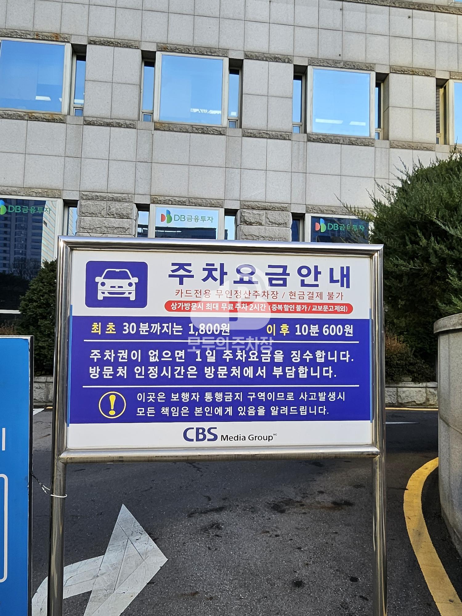 CBS기독교방송 주차장 이미지 4