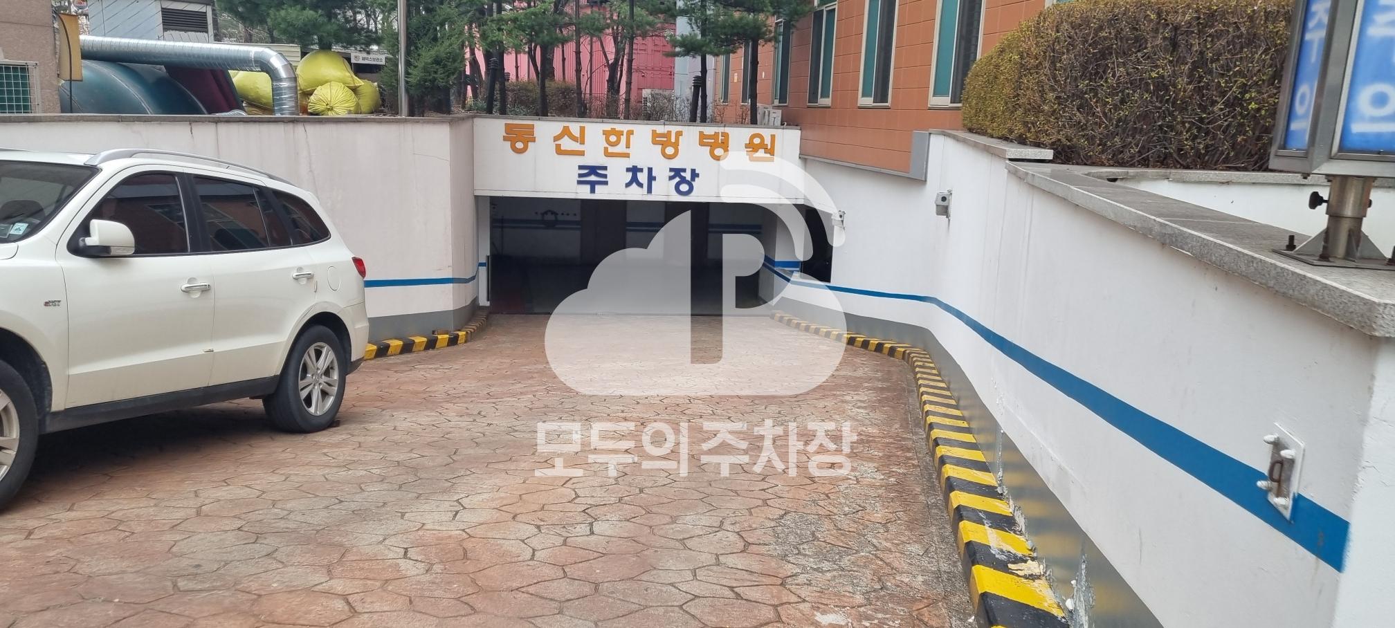 동신한방병원 주차장 이미지 2