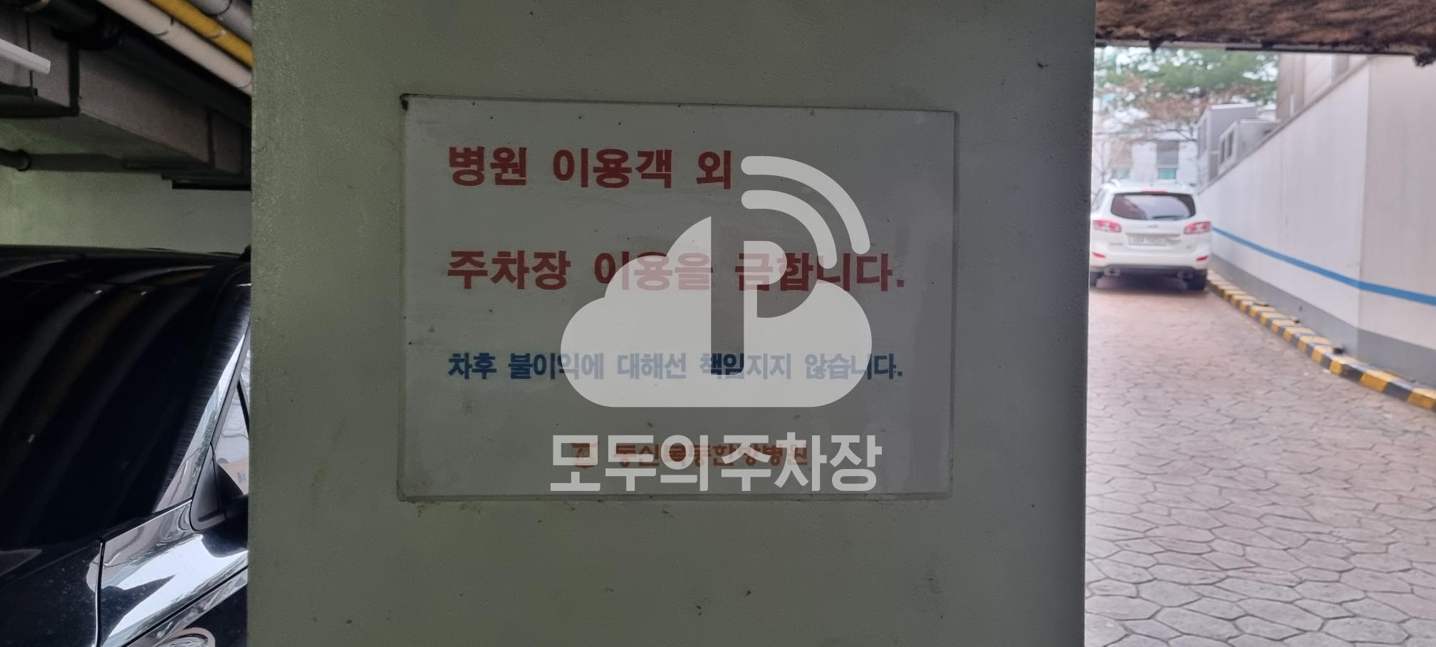 동신한방병원 주차장 이미지 4