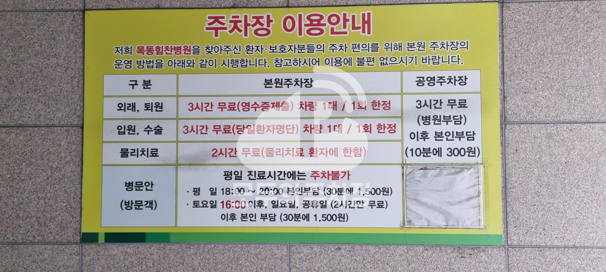 목동 힘찬병원 주차장 이미지 4