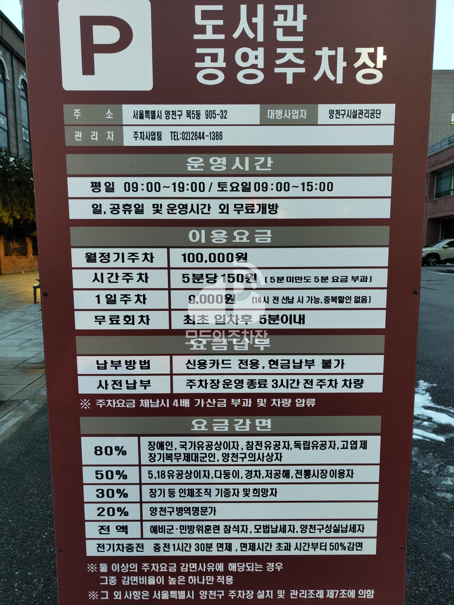 도서관 공영 주차장 이미지 3