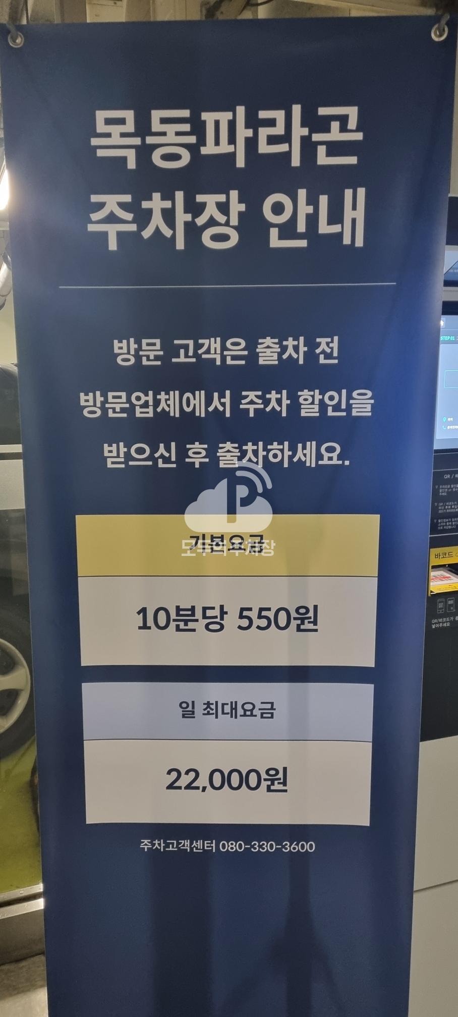 케이엠파크 목동파라곤 주차장 이미지 3