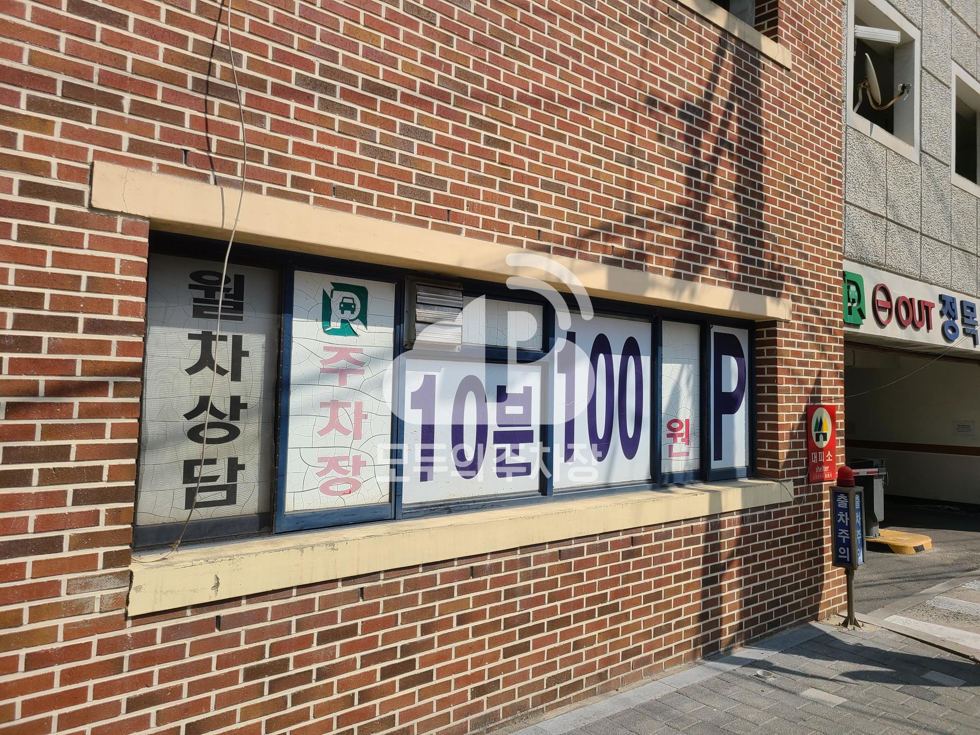 정목초교복합화 주차장 이미지 2
