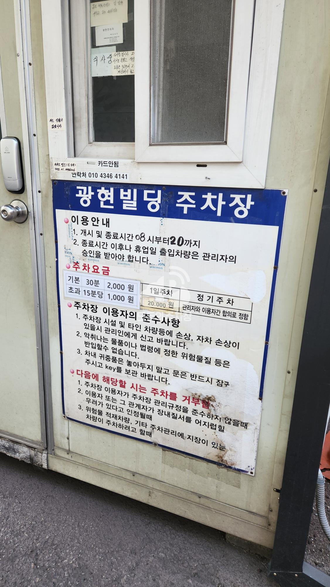 광현빌딩 주차장 이미지 2