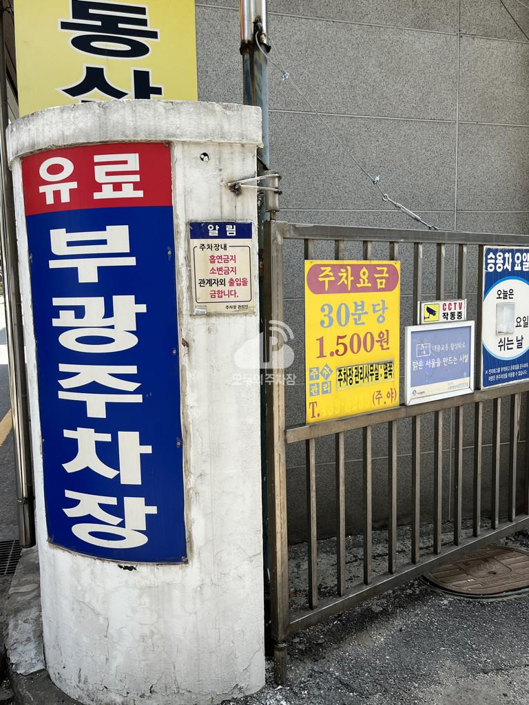 부광빌딩 주차장 이미지 3