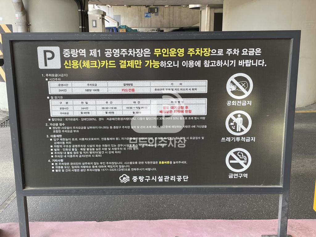 중랑역 제1 공영 주차장 이미지 2