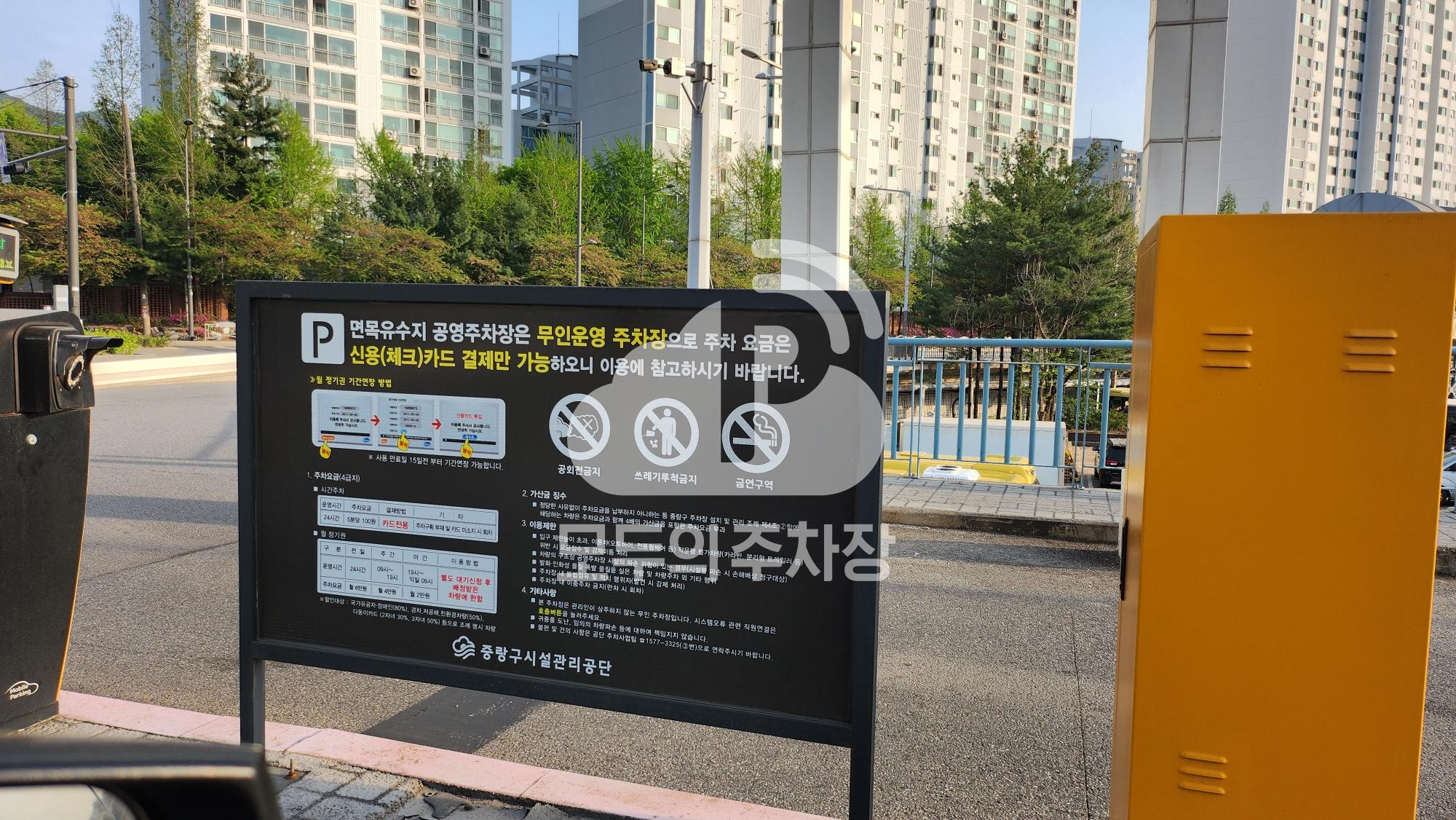 면목유수지 공영 주차장 이미지 3