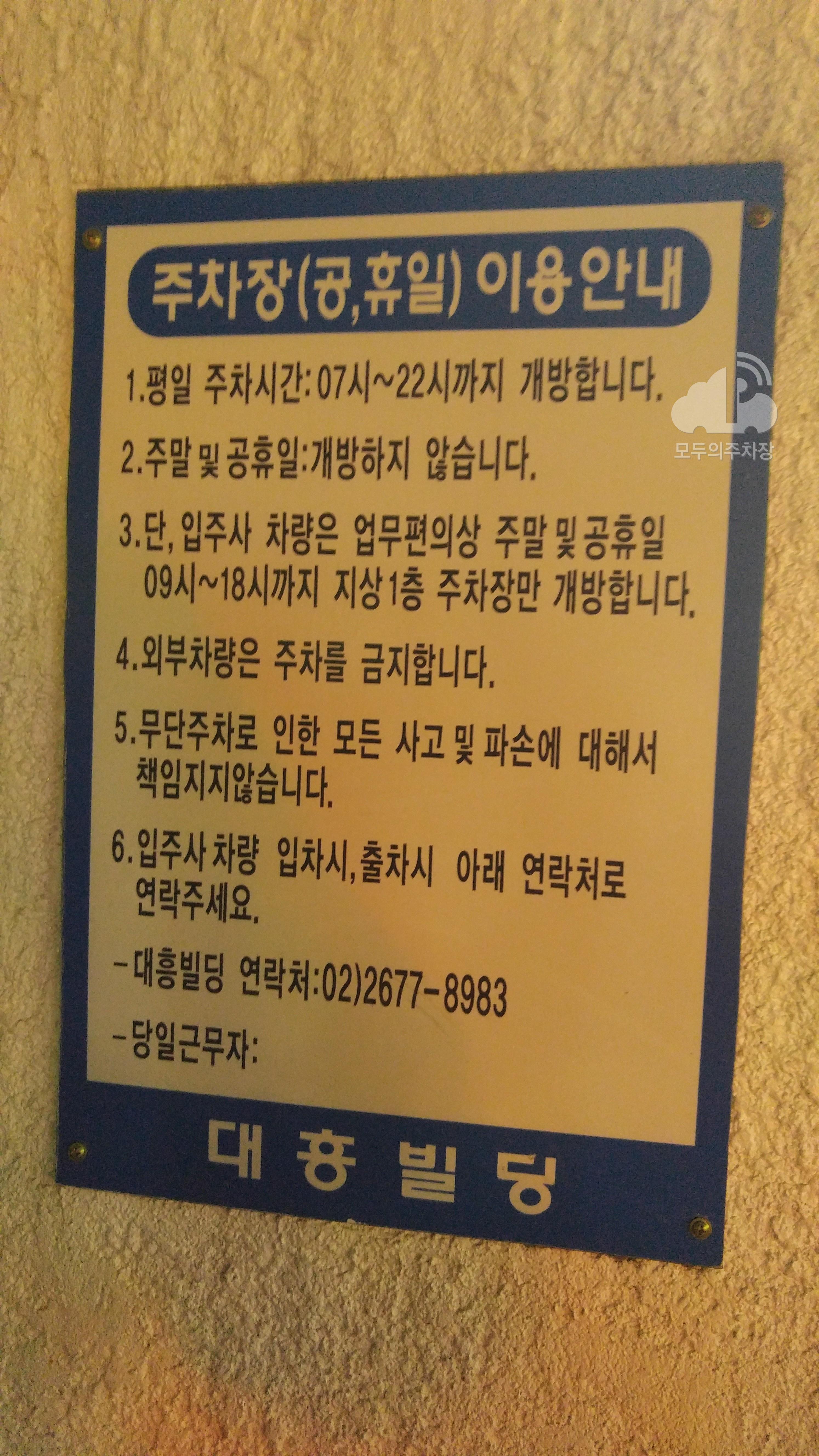 대흥빌딩 주차장 이미지 4