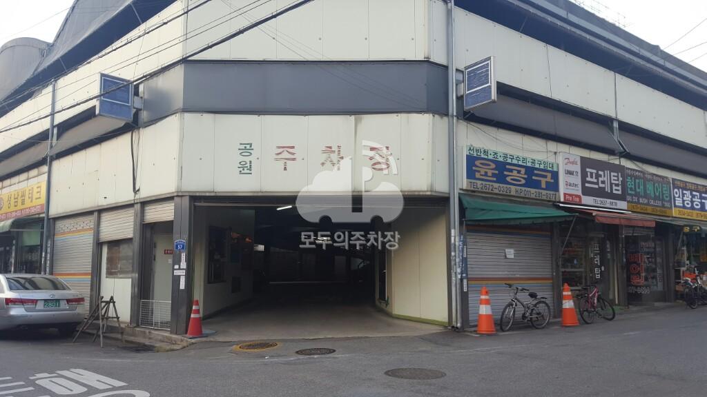 공원 민영 주차장 이미지 1