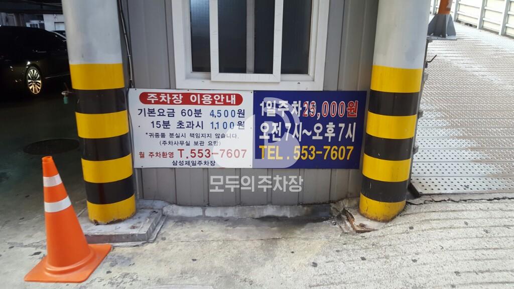 삼성제일 민영 주차장 이미지 4