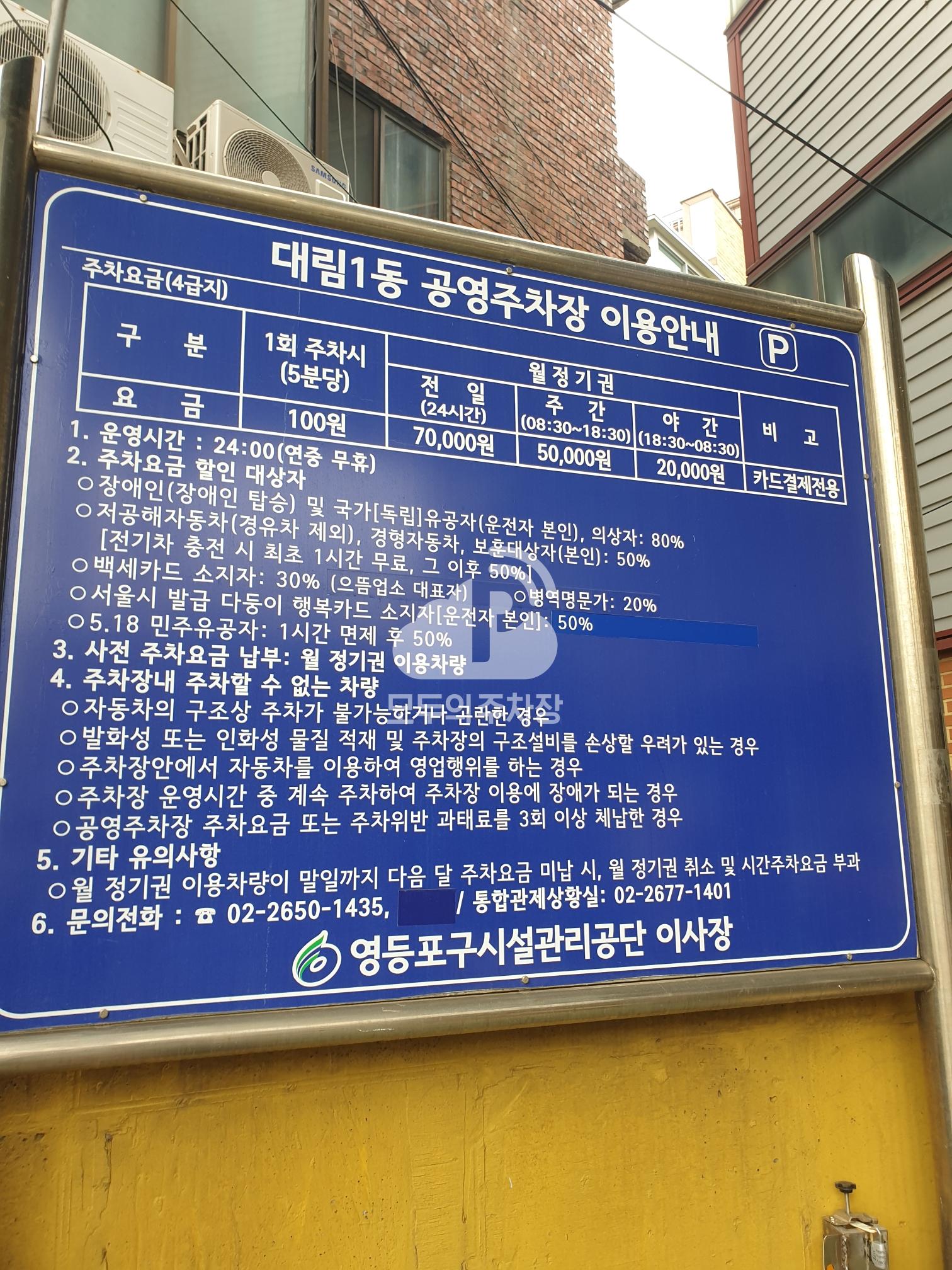 대림1동 공영 주차장 이미지 3