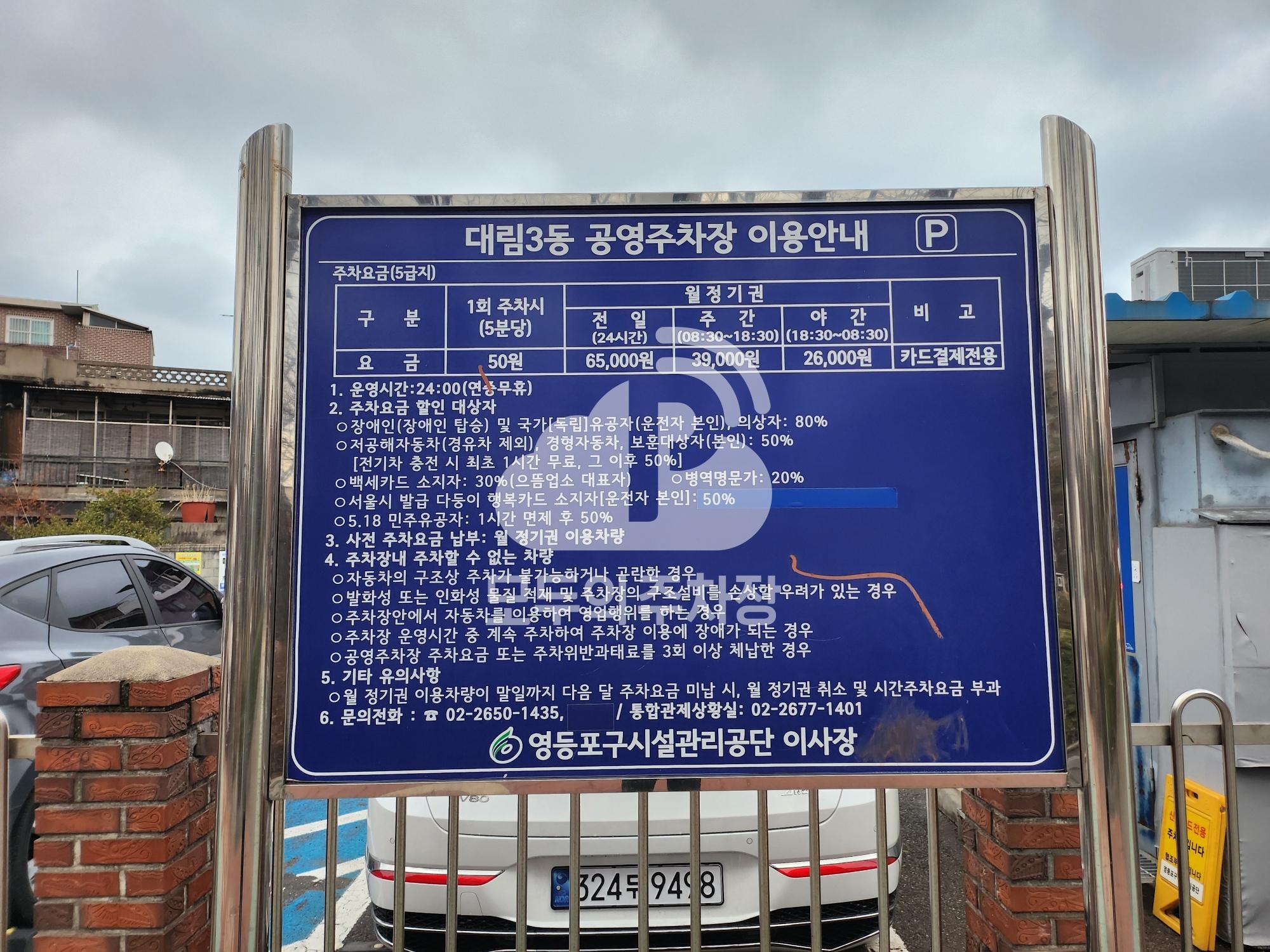 대림3동 공영 주차장 이미지 3