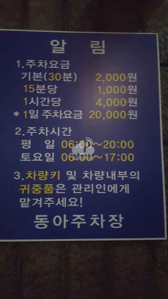 동아빌딩 주차장 이미지 4