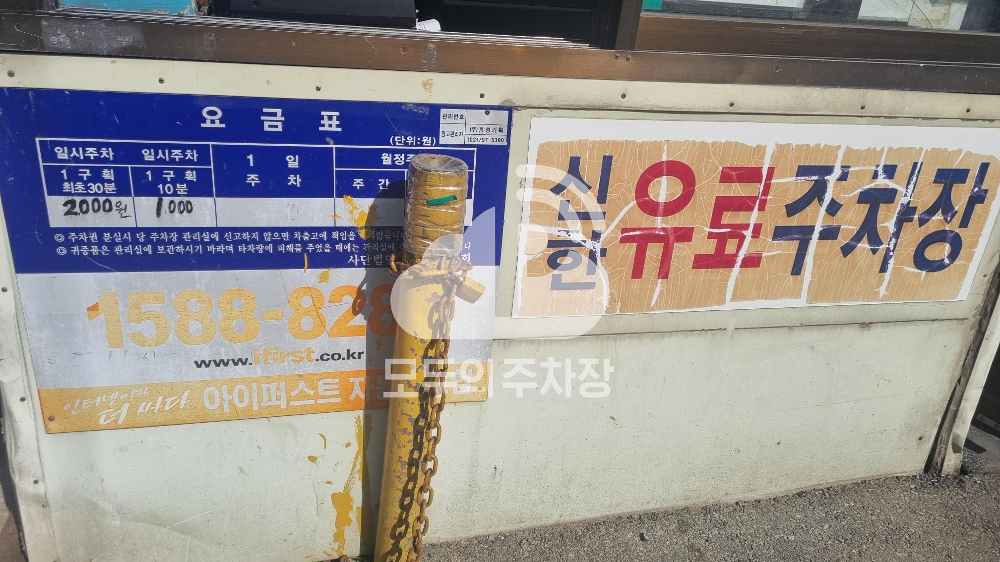 신한 주차장 이미지 1