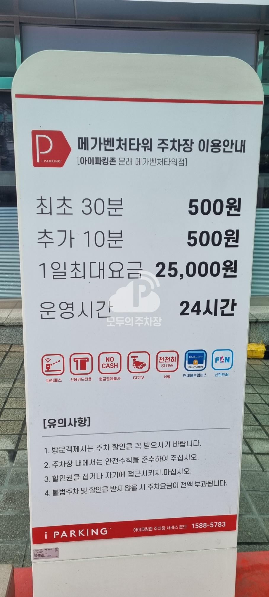 메가벤처타워 주차장 이미지 3