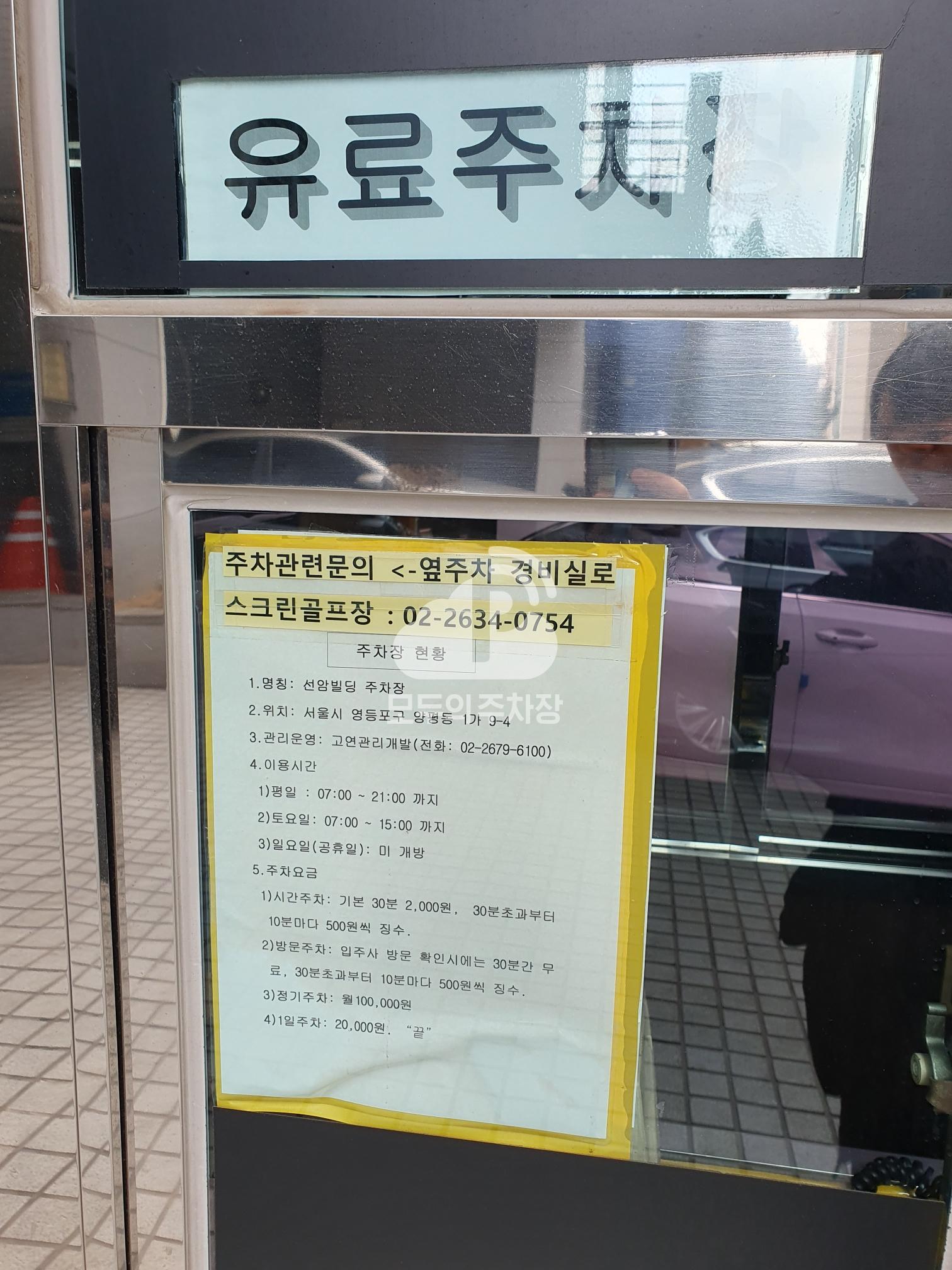 선암빌딩 주차장 이미지 3