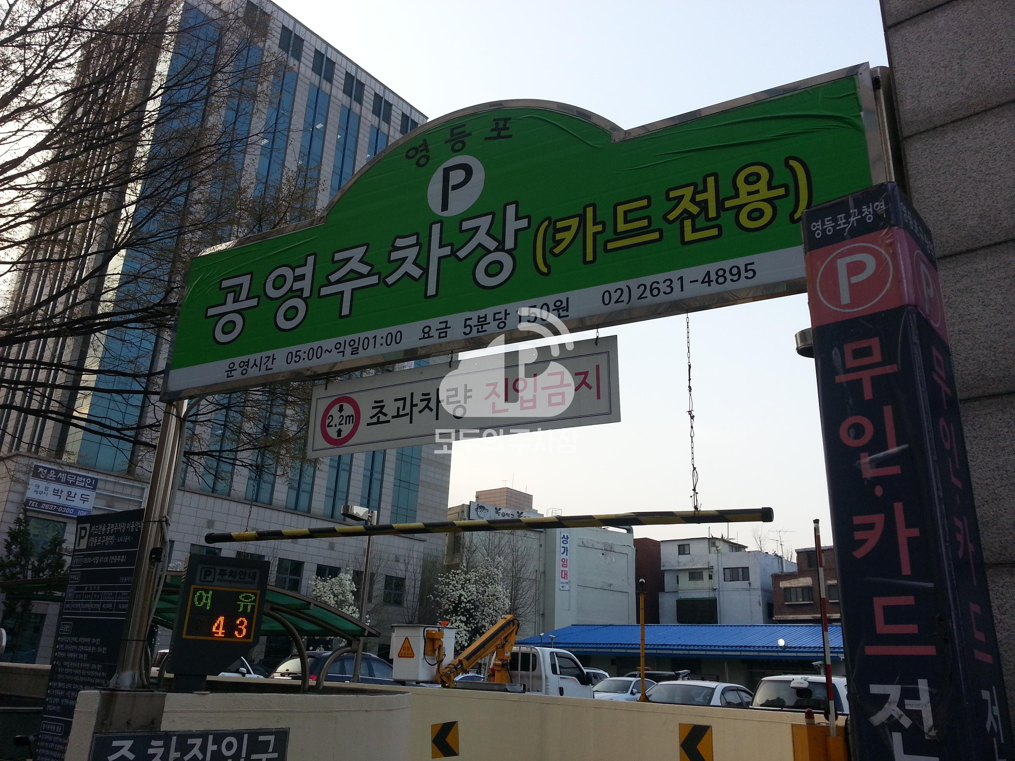 영등포구청역 공영 주차장 이미지 2