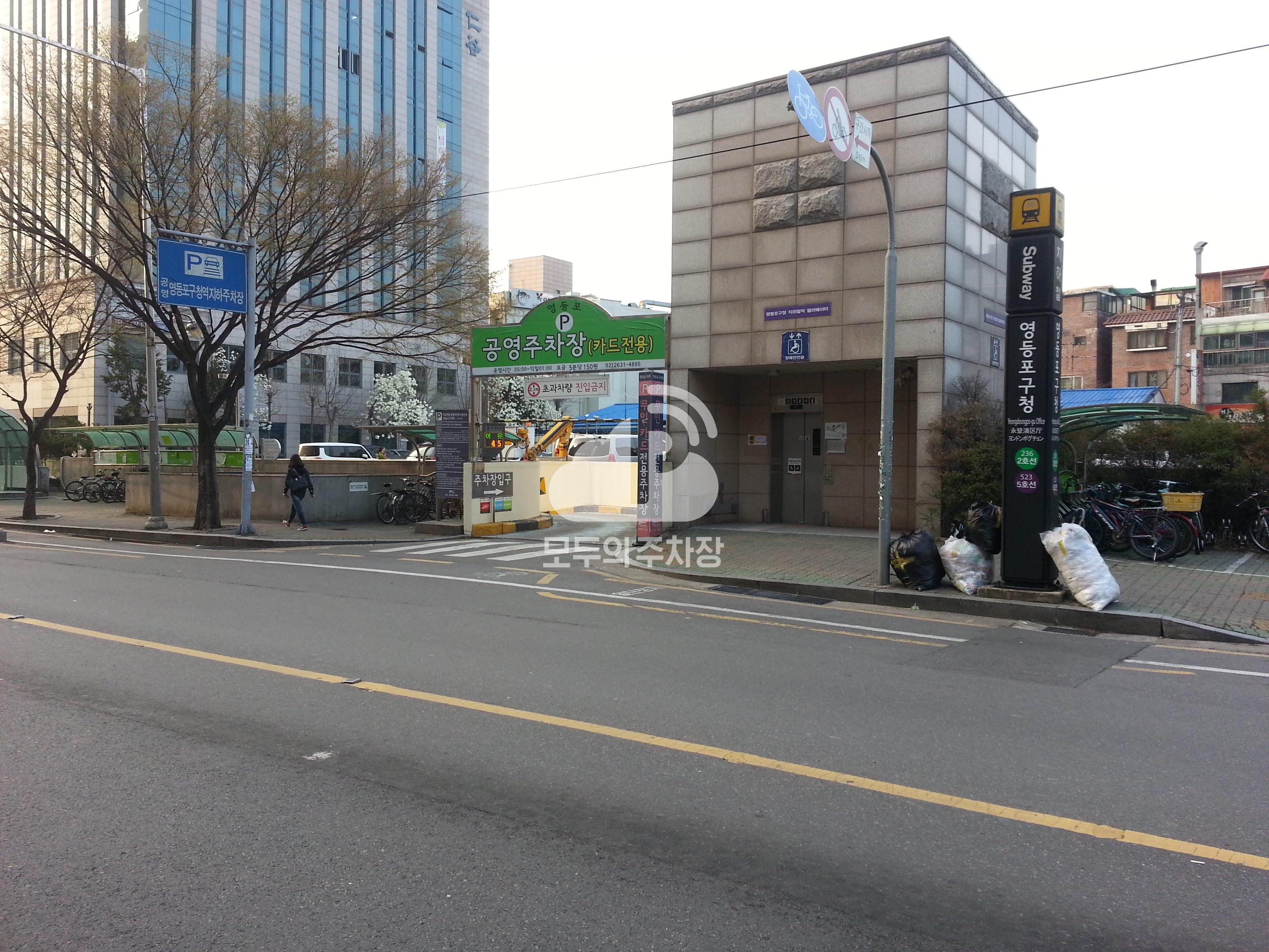 영등포구청역 공영 주차장 이미지 1