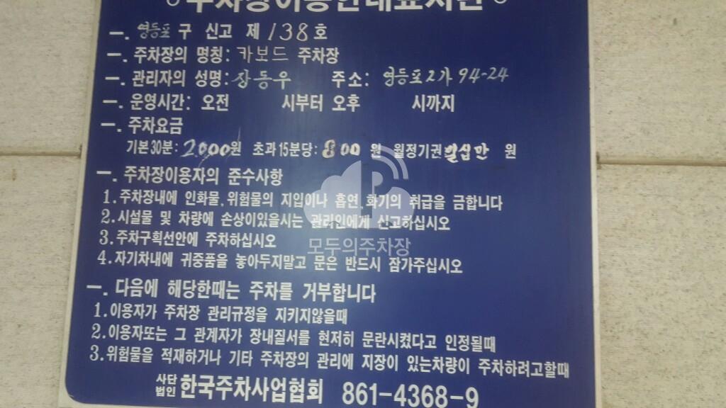 카보드동우빌딩 주차장 이미지 3