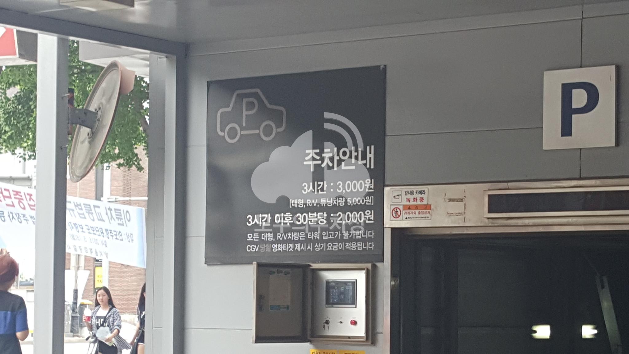 CGV대학로 주차장 이미지 2