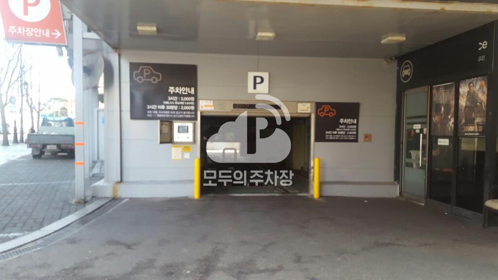 CGV대학로 주차장 이미지 3