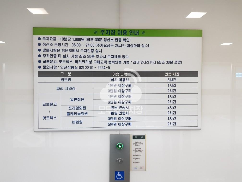 교보빌딩 주차장 이미지 2