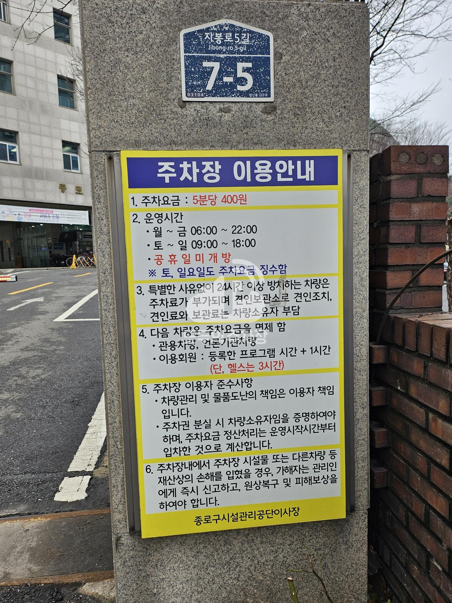종로구민회관 주차장 이미지 3
