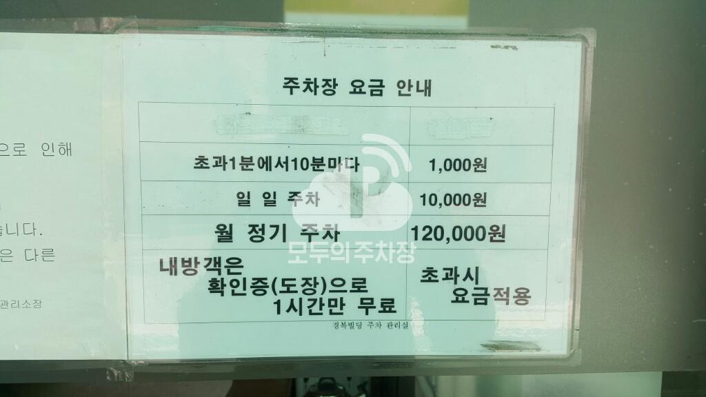 경복빌딩 주차장 이미지 2